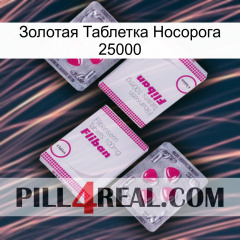 Золотая Таблетка Носорога 25000 33